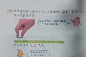 小学数学二上—认识厘米、用尺子测量长度的方法