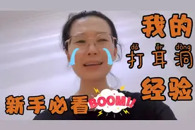 打耳洞2年内点进来，防止化脓流血，一招轻松搞定🤝视频封面