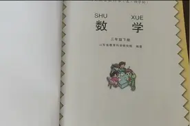 大山东的数学教材青岛版#人教版数学教材#课本插图#唐氏综合征视频封面