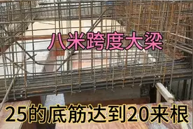 八米跨度大梁，底筋用的是25的，500乘1米三，来个放这个梁的师傅