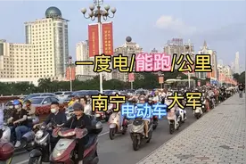 一度电能跑多少公里，两轮电动摩托车，实拍广西南宁电动车大军视频封面