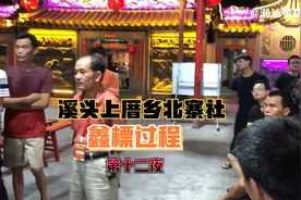 广东潮汕，龙舟锦标“投标”过程 我们当地风俗文化