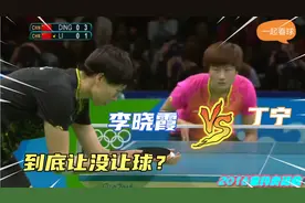 2016里约奥运会乒乓球女单决赛，丁宁vs李晓霞（上）视频封面