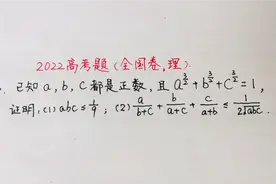 2022高考数学压轴题，不等式的证明，实力强的初中生可以挑战一下视频封面