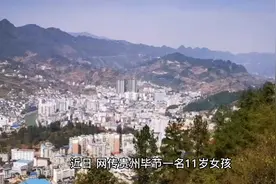 贵州11岁女孩疑因被指偷文具跳楼自证清白。视频封面