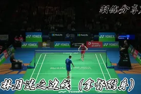 林丹化神李宗伟，迷之边线判断，令人百思不得其解！视频封面