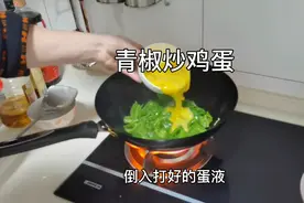 青椒炒鸡蛋美味好吃的家庭做法，操作非常简单！视频封面