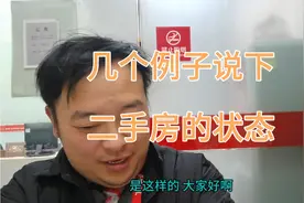 最近楼市很稳定 客户想大刀 房东只愿意小刀 所以中介同行纠结视频封面