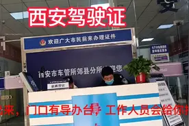 西安驾驶证换领，速度杠杠的！视频封面