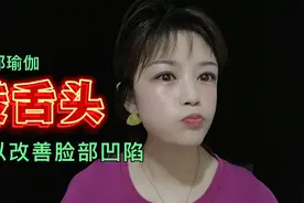 不花一分就可以变美的方法 转舌头可以改善面部凹陷 使肌肤紧致