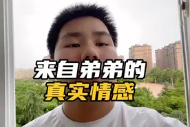 弟弟在学校已经快两个月了，说的话我听的真难受，长大了懂事了！视频封面