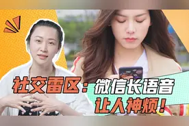 心理学帮你避免社交雷区：微信长语音的大弊端，看完再也不想发