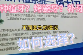 牙医口腔医院都是坑？如何选择避免被坑？货比三家是好办法吗？视频封面