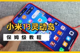 小米13灵动岛 小米手机灵动岛设置方法 小盒子组件使用