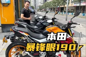 新到三台本田cbf190r暴锋眼，五羊本田和新大洲本田都有视频封面