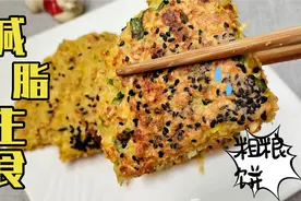减脂期煮玉米吃够了，瘦了40几斤健妈解锁新吃法，边吃边瘦真得劲视频封面