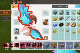 迷你世界10:我收集材料，做出羽蛇神翅膀，低空飞行！