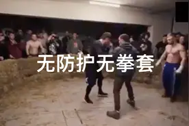 真实拳击比赛，打身上是真的疼视频封面