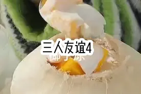 三人友谊4完结🌚选剧了👀只能选一个🤔💕视频封面