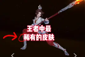 王者中的稀有皮肤 猴年限定 前三名一个比一个稀有