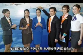 泰国航空3名歧视乘客空乘被解聘视频封面