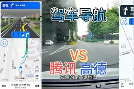 腾讯地图和高德导航哪个好？实路驾车导航对比，新手开车值得参考视频封面