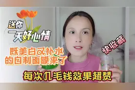 既美白又补水的自制面膜方法来了，几毛钱的成本效果太赞了！视频封面