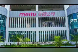 购买“比特币”，竟成拖累美图公司上半年业绩主因？视频封面