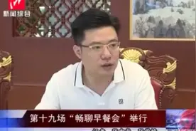 芜湖大司马被市长接见，共进早餐