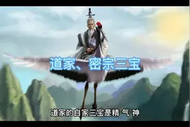 道教精气神，密宗气脉明点，万法虽殊途，终归是一体。视频封面