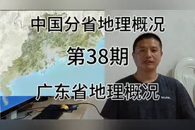 广东省地理概况