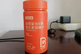 血橙复合B族维生素咀嚼片 ，补充维生素C 特别好！视频封面