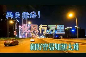 情感治愈#再也不见#和好容易如初太难#我们终究是错过#情感夜听#视频封面