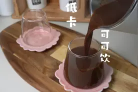 减脂期也可以喝的丝滑低卡可可饮！不加糖也超香甜，不到40大卡视频封面