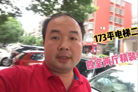 河南南阳电梯二手房，东区宛都名邸173平四室两厅，还是个精装修视频封面