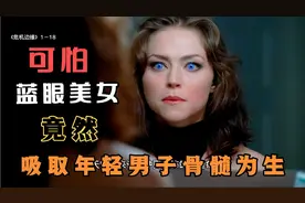 漂亮蓝眼美女，竟然干这种事?视频封面