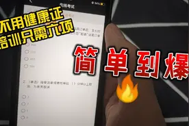 兼职骑手第二期:原来不用上传健康证，培训简单做完就能接单赚钱视频封面