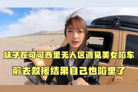 眼看美女为躲避货车冲进沟里，前去救援，结果自己也陷沟里了
