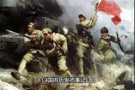 8月13日国内外，当年今日历史大事件！