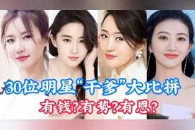 30位明星“干爹”大比拼，看似没关系其实是干亲戚，隐藏关系太深