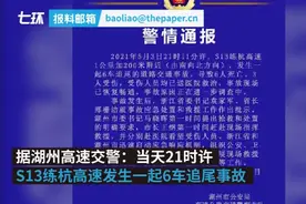 湖州高速交警通报，浙江一高速6车追尾6死3伤，事故原因正在调查视频封面