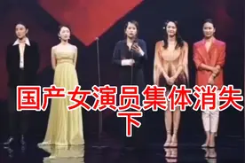 国产女演员集体消失，奇怪了。