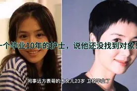 一个毕业10年的男护士，说他还没找到对象！视频封面