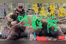 棕熊肉也能吃？生活在战斗民族统治下真的毫无尊严。。。视频封面
