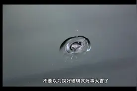 更换汽车玻璃后的注意事项视频封面