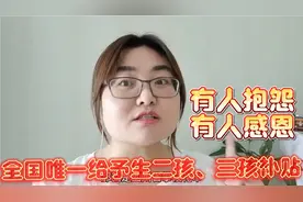 全国唯一一个给予生二孩、三孩补贴，攀枝花市，满足3个条件申请