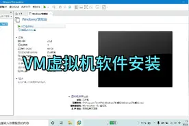VM虚拟机软件安装