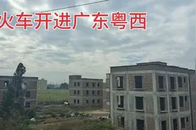 火车开进广东粤西，很难想象农村是这样景象，其他省份很难看到视频封面