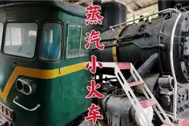 探秘全国罕见自建铁路的小区，里边有蒸汽绿皮火车有铁轨有火车站视频封面