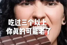 吃过三个以上你真的可能老了视频封面